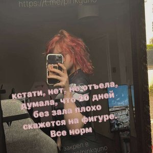 Голая Pinkguno