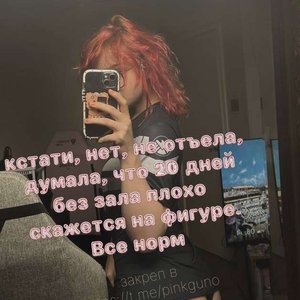 Голая Pinkguno