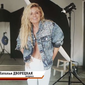 Голая Наталья Дворецкая