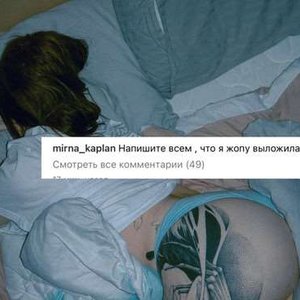 Голая Даша Каплан