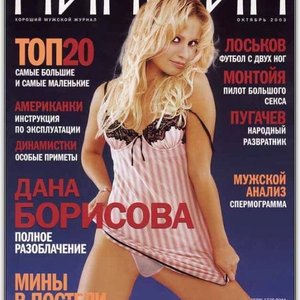 Голая Дана Борисова